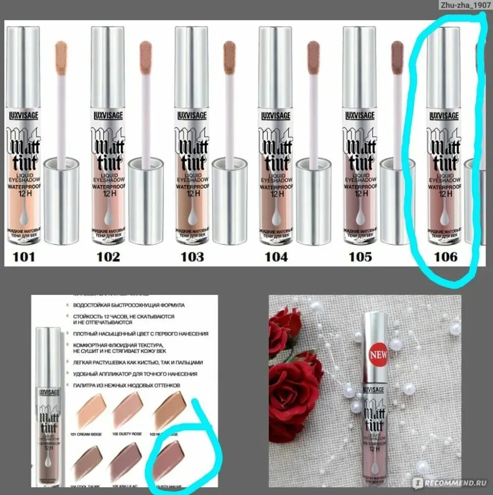 Luxvisage matt tint waterproof. Luxvisage / жидкие тени для век matt tint waterproof 12h. luxvisage тени жидкие матовые luxvisage matt tint waterproof 12h. тени жидкие люкс визаж матовые тон 107. люкс визаж матовые жидкие тени свотчи 106 107.
