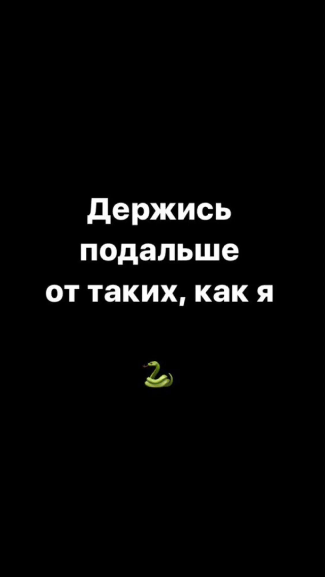 Держись подальше читать полностью. Держаться подальше. Держись подальше от таких как я. Держись от меня подальше. Держись по дальше.