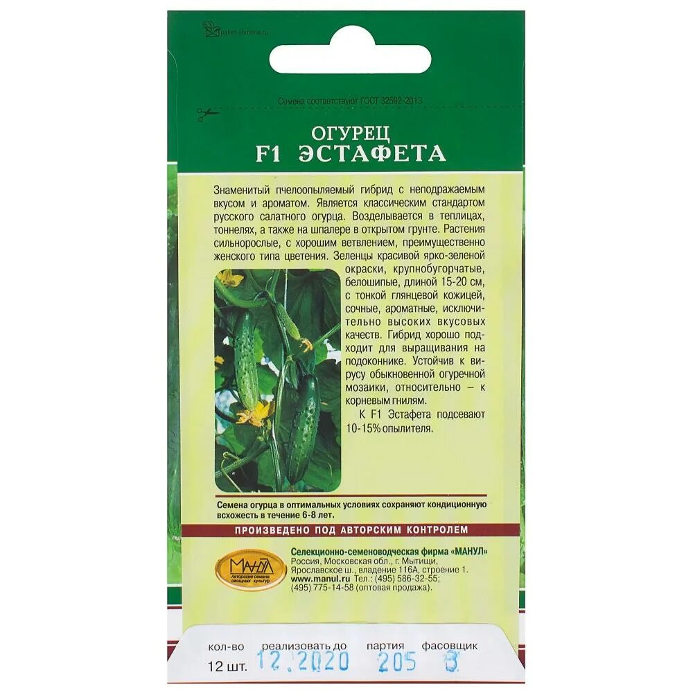 сорта огурцов эстафета. сорта огурцов эстафета. сорта огурцов эстафета. огурец эстафета f1 описание. семена огурец эстафета.