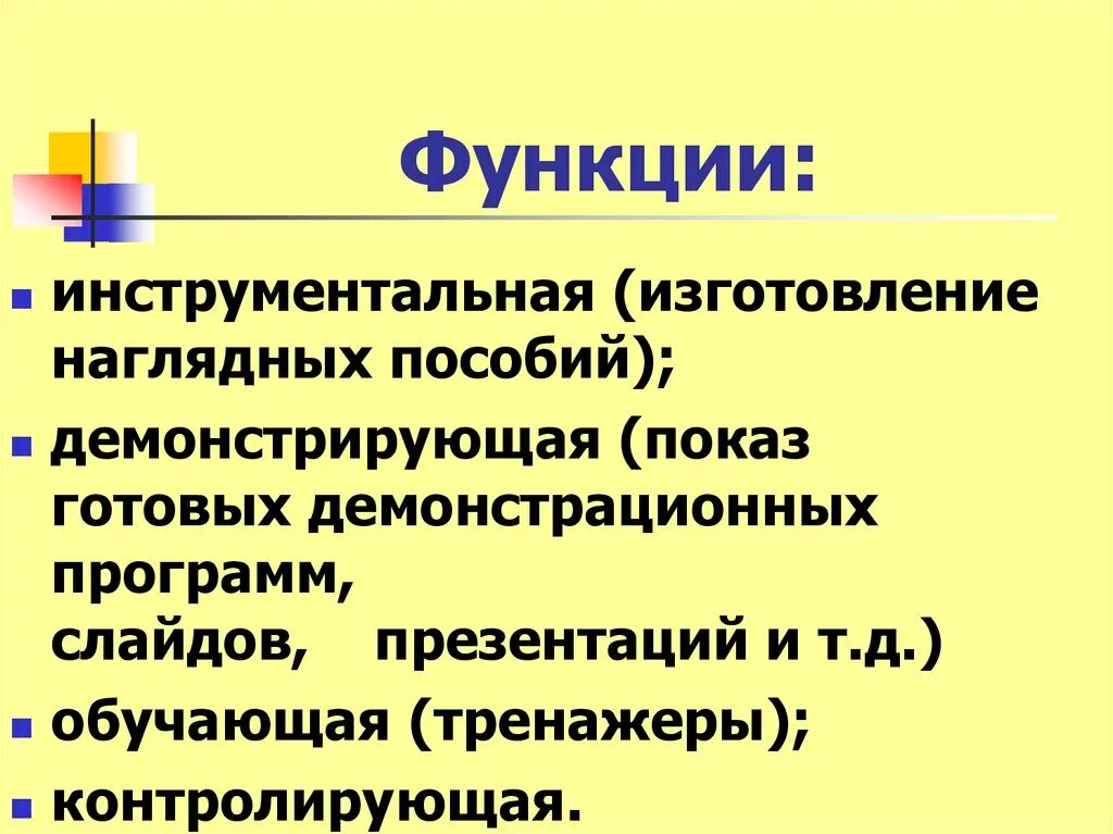 Какие функции реализуют инструментальные программы. Инструментальное программное обеспечение. инструментальное по функции. функции инструментальных программ. изготовление наглядных пособий.