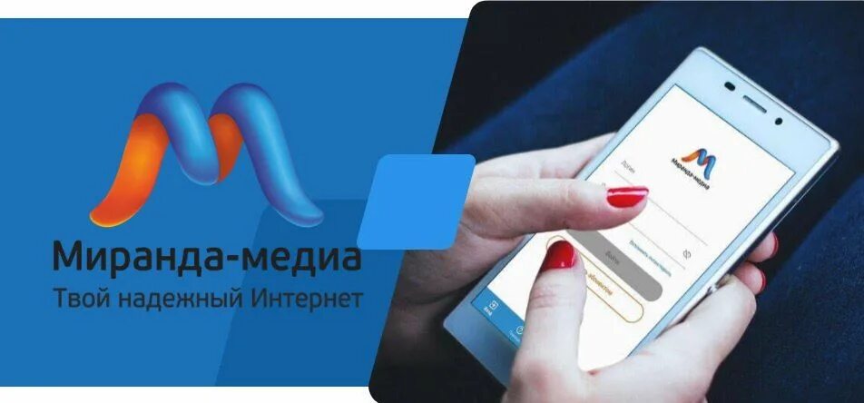 Мобильный интернет миранда