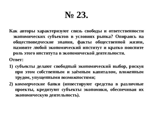 Используя обществоведческие знания приведите три. Опираясь на обществоведческие знания. Используя обществоведческие знания и факты общественной жизни. Опираясь на факты общественной жизни. Связь свободы и ответственности.