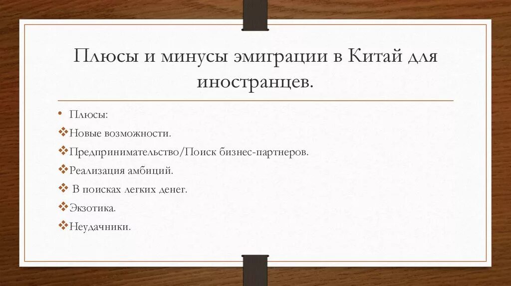 Минусы эмиграции. Плюсы и минусы эмиграции. плюсы и минусы миграции и эмиграции. положительные стороны эмиграции.