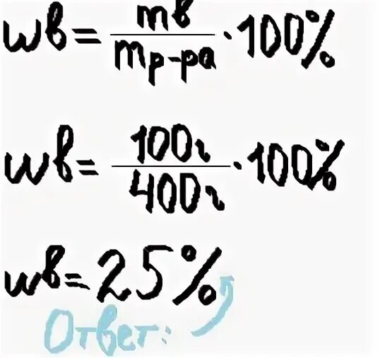 Раствор содержал 140 г воды. W=MВ/mр*100%.