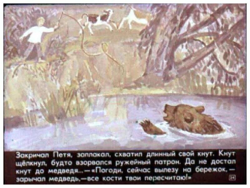Читать дремучий медведь. К г паустовский рассказ дремучий медведь. дремучий медведь - рассказ константина паустовского. дремучий медведь паустовский иллюстрация к рассказу.