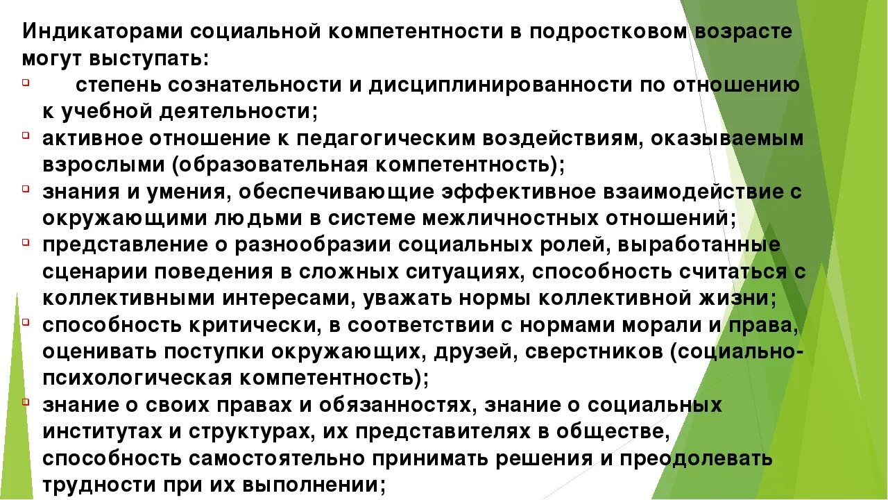 Компетенции социального обеспечения. Формирование социальной компетентности дошкольников. Совершенствование социальной компетентности. Социальные компетенции. Социальная компетентность ребенка-дошкольника определяется как:.