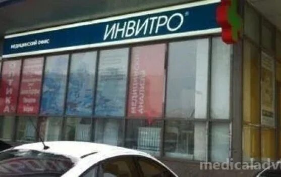Лаборатория инвитро в петербурге. Инвитро в бирюлево. инвитро на бирюлевской. инвитро в бирюлево западное. инвитро бирюлево восточное.