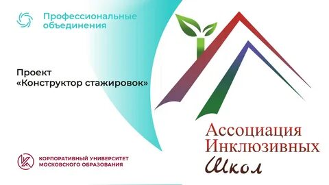 Участие в профессиональных объединениях
