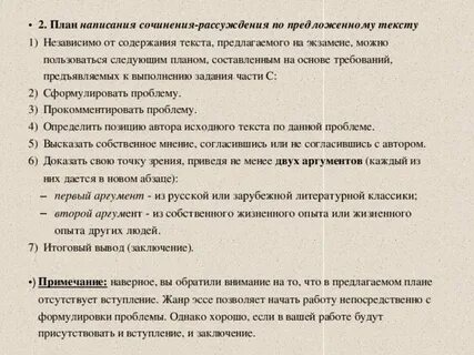 Схема написания сочинения по русскому