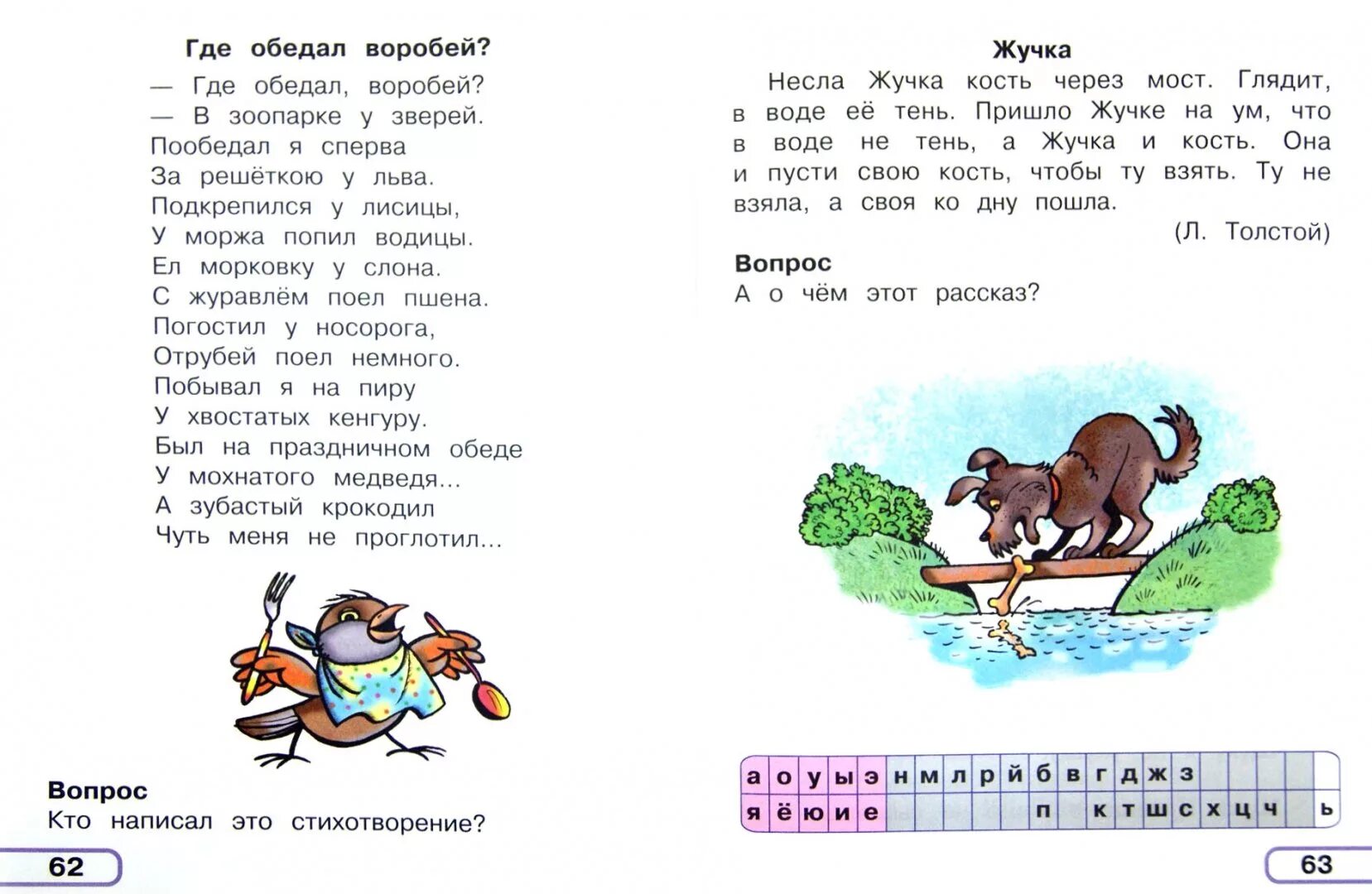 Чтение Азбука 1 класс. Текст про азбуку 1 класс. Чтение Азбука 1 класс 2 часть. Текст из азбуки. Азбука школа россии задания