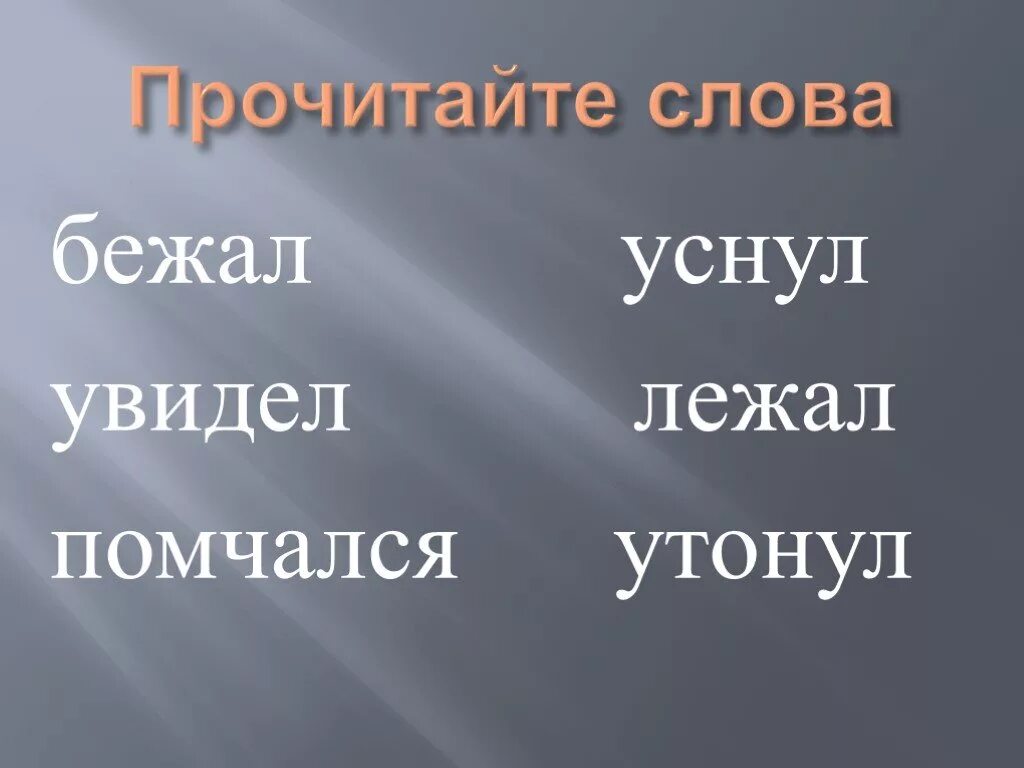 Ручей токмакова презентация 1 класс школа россии. Токмакова ручей. Ручей Токмакова презентация 1 класс. Токмакова бежал ручей.