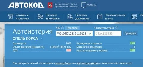 Автокод проверка автомобиля