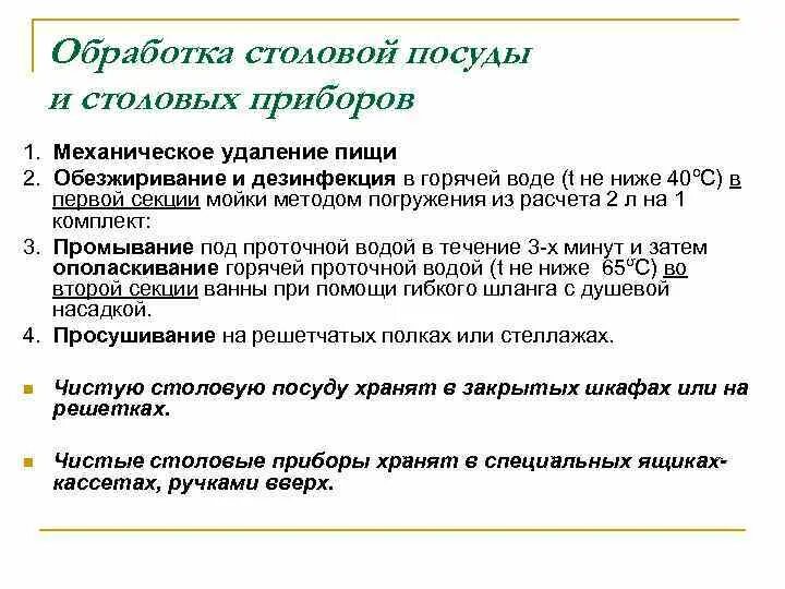 Дезинфекция столовой посуды после использования пациентами. Режим дезинфекции столовой посуды в больнице. Дезинфекция посуды в медицинских учреждениях. Как проводится дезинфекция посуды и столовых приборов?. Правила мытья посуды по санпин