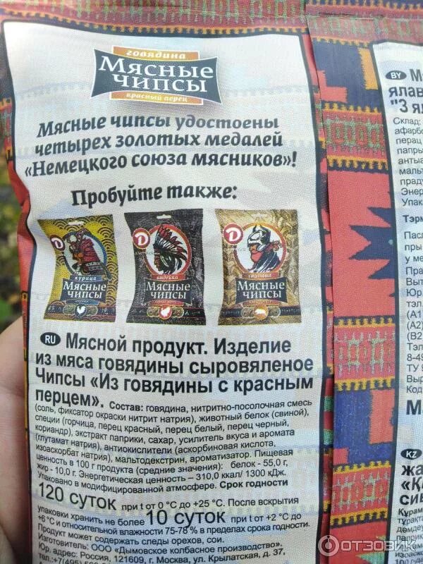 Мясные чипсы калории. Мясные чипсы индейка. Мясные чипсы калории. Калорийность мясных чипсов из свинины. Мясные чипсы калорийность.