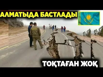 Жер сілкінісі болды