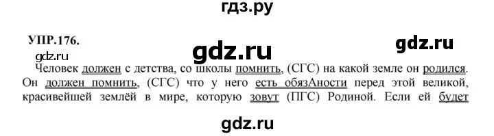 Русский четвертый класс вторая часть упражнение 170. Русский язык 8 класс упражнение 170. Упражнение 170. Упражнение 170 по русскому языку. Гдз по русскому 8 класс упражнение 170.