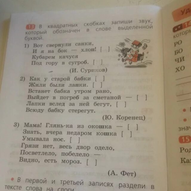 Записать звуками слова тетрадь. Записать в квадратных скобках буквами звуки. Звуки обозначаются буквами в квадратных скобках. Укажи в скобках обозначение звука. Запишите слова обозначая звуки данные в скобках буквами.