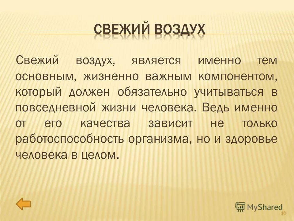 На свежем воздухе является