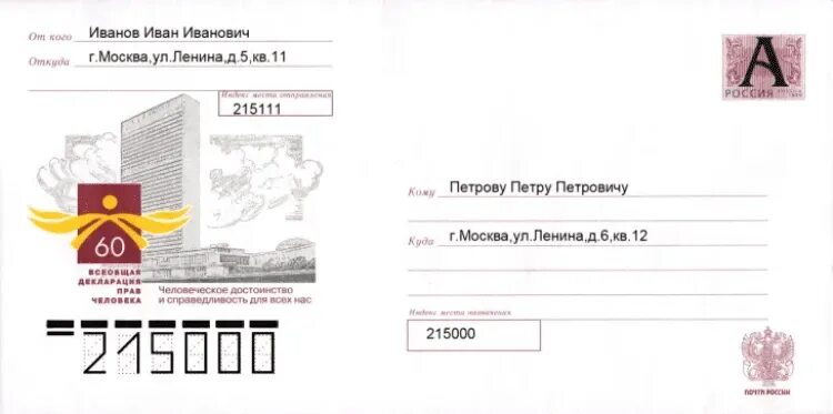 Оформление конверта для письма почта. Образец заполнения конверта. заполнить почтовый конверт. оформление конверта для письма. образец конверта для письма.