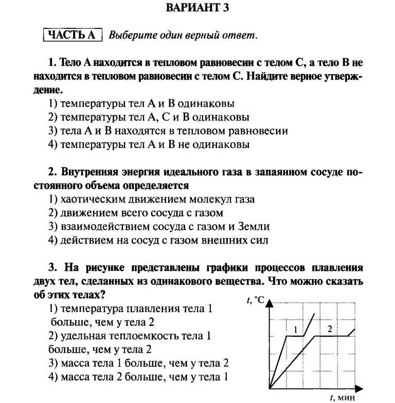 Кр 10 термодинамика 10 класс. Контрольная по физике 10 класс термодинамика. Кр по физике 10 класс термодинамика. Основы термодинамики 10 класс контрольная.