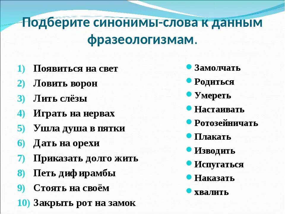 Синоним к слову рождается. Подобрать синонимы к словам. Подобрать к словам син. Подбери синонимы. Подбери синонимы к словам.