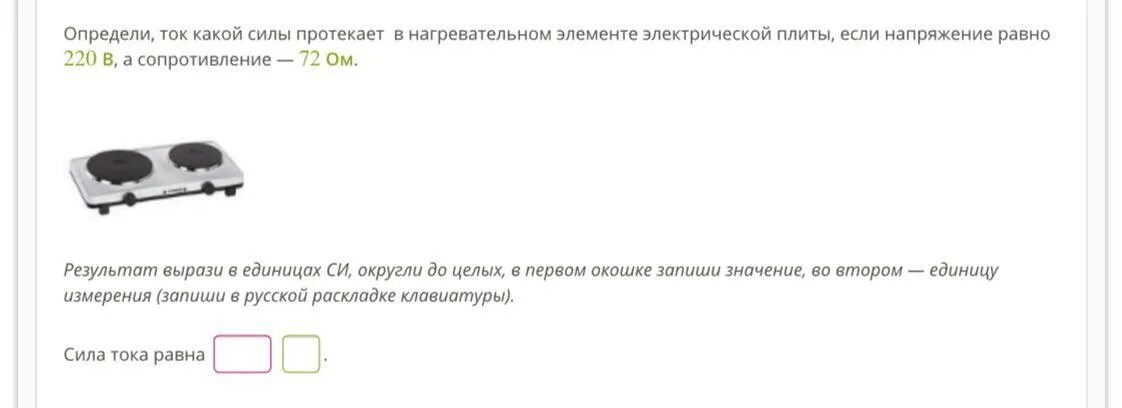 Сила тока нагревательного элемента кипятильника 5 а. Сила тока в нагревательном элементе электрического обогревателя. Сила тока в нагревательном элементе электрического чайника равна. Сила тока в нагревательном элементе чайника равна 6,54а. Электроплитка Волжанка ЭПС-1041512 схема.