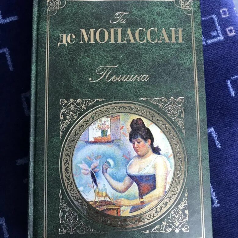 Ги де мопассан произведения. Мопассан новеллы. Мопассан новеллы книга. Книги ги де Мопассана новеллы. Мопассан обложки книг.