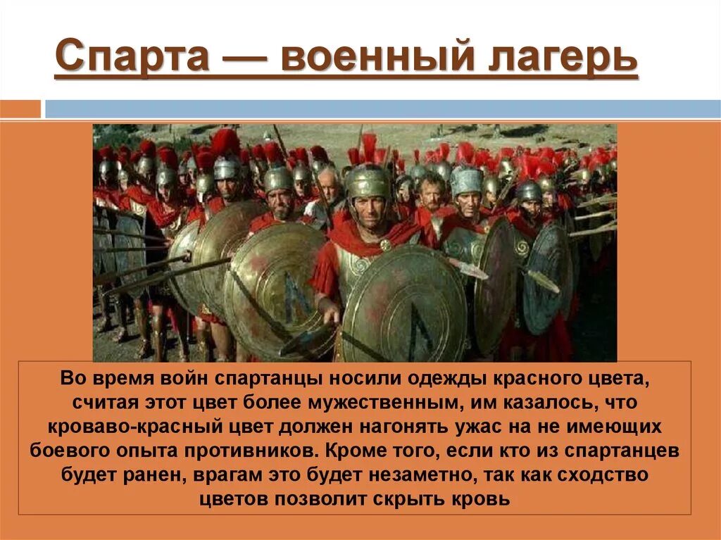 Чем спарта напоминала. Древняя спарта военный лагерь. спарта военный лагерь история 5. спарта военный лагерь кратко. древняя спарта презентация.