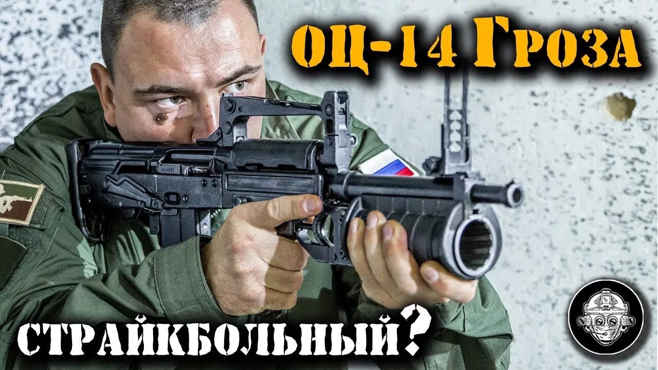 Оц-14 страйкбол. Страйкбольный оц 14 гроза. Автомат гроза оц-14 страйкбол. Винтовка оц 14 страйкбол. Гроза страйкбол