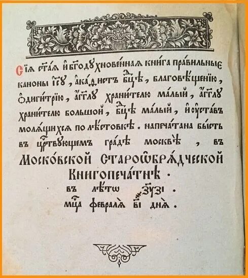 Текст канонов перед причастие. Старообрядческий канон. Покаянный канон перед исповедью и причастием. Каноны перед исповедью. Староверские слова.