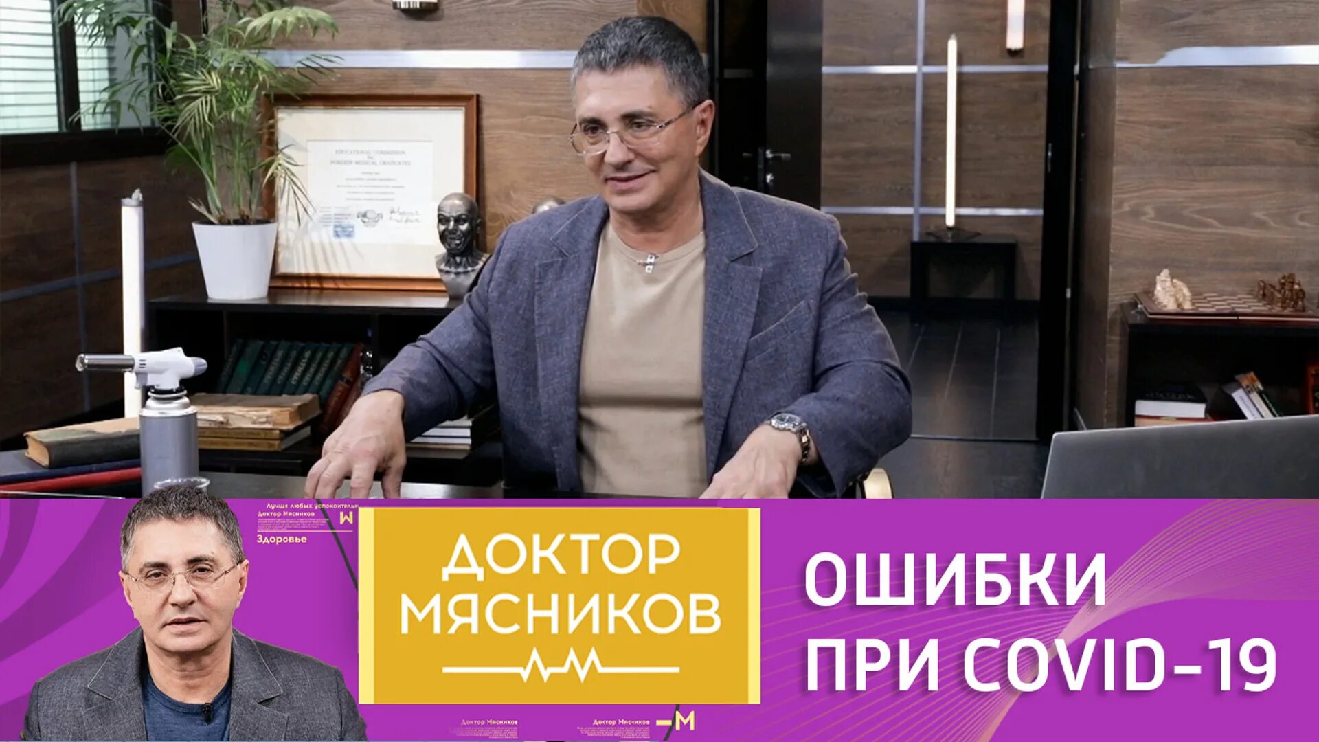 Канал россии доктор мясников. РТР доктор Мясников. Доктор Мясников 2021. Доктор Мясников эфир Россия 1. Доктор Мясников сегодняшний эфир.