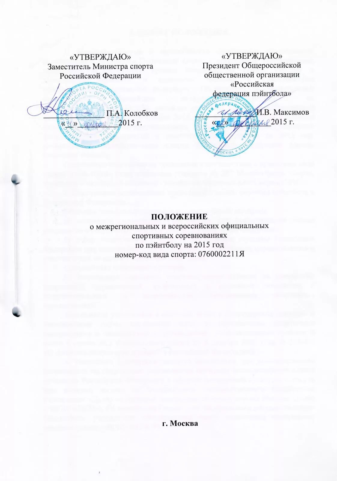 Положение о проведении масленицы в доме культуры. Положение о межрегиональных. Положение о межрегиональных. Положение соревнований по спортивному туризму. Положения о нормах профессиональной этики.