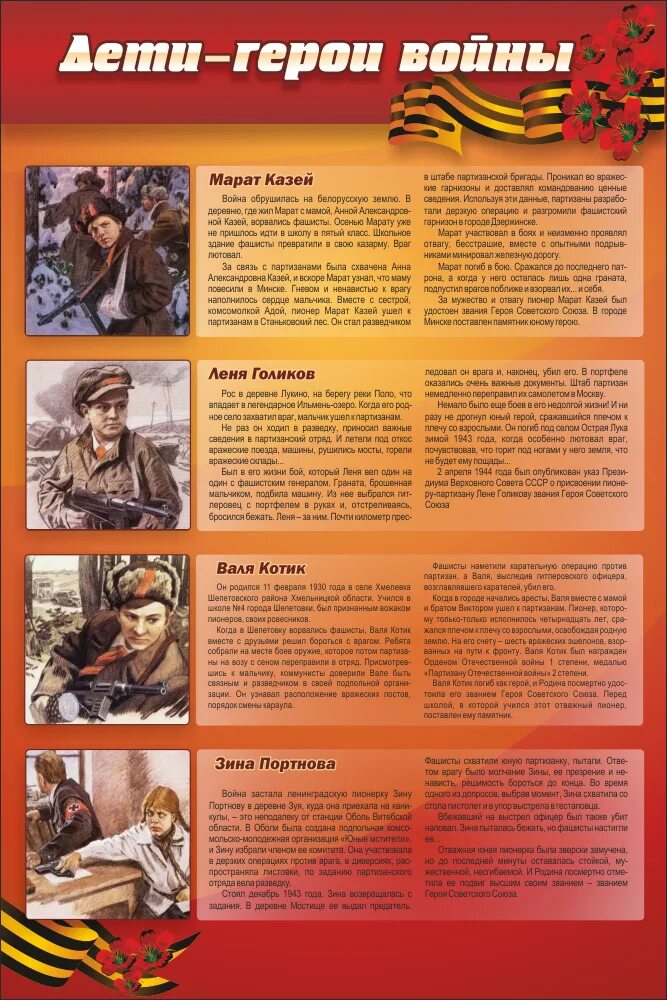 Памятка герою великой отечественной войны. Брошюра великая отечественная война. Герои приморского края. Как написать характеристику героя 3 класс. Как писать характеристику героя 3 класс.