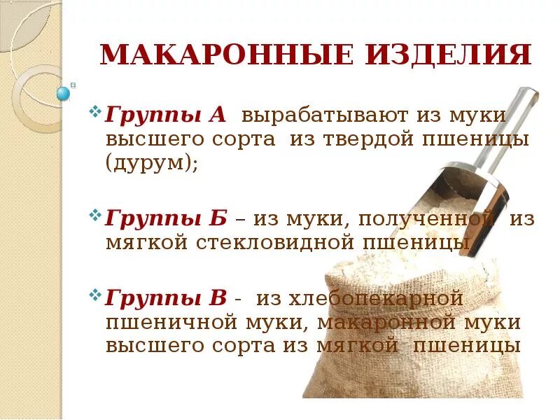 Нетрадиционное сырье для изготовления макаронных изделий. Дополнительное сырье макаронного производства. Сырье для макарон. Дополнительное сырье макаронного производства. Сырье для производства макаронных изделий.