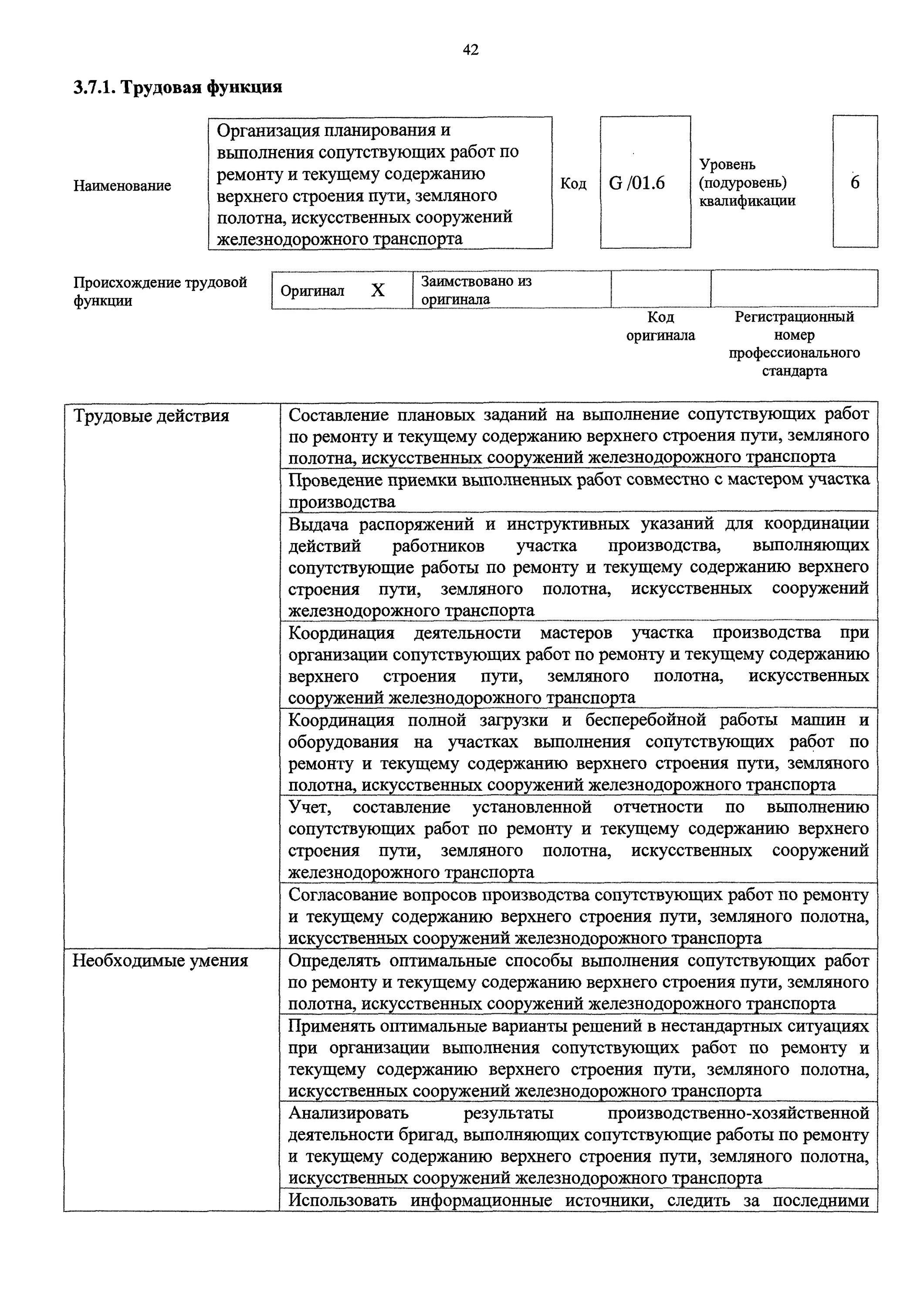 Инструкция по текущему содержанию искусственных сооружений. Руководство по сооружен. Инструкция по содержанию искусственных сооружений 2193р. Содержание иссо. 2017 аксенова.