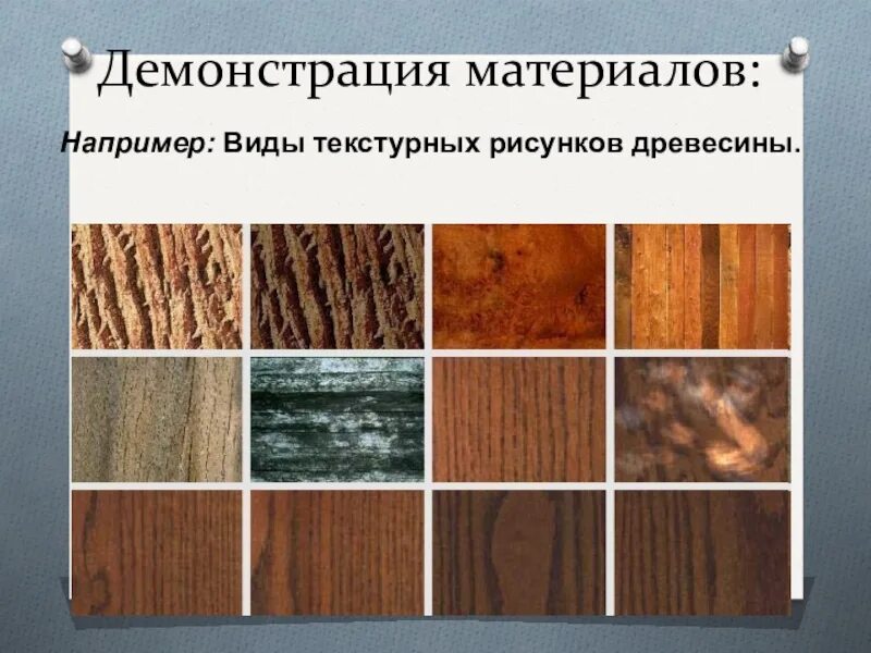 Выбранных материалов например материалы