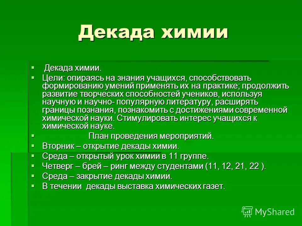 декада химии слайд. неделя химии в школе. декада по химии в школе. предметная неделя по биологии химии и географии. декада по химии.