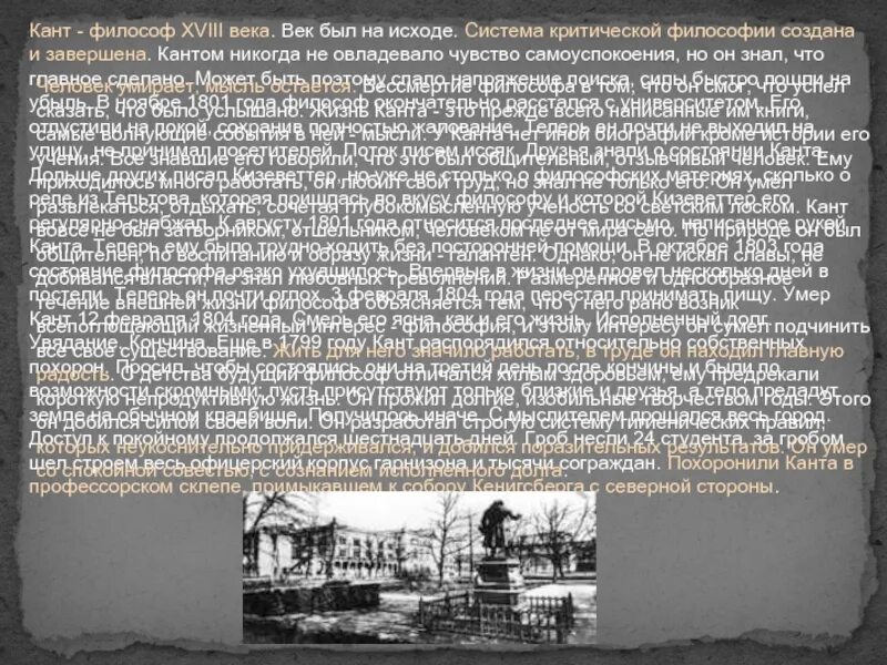 Философия 18 19 века. Немецкая классическая философия 18 -19 века. Немецкая философия заключение Канта. Немецкая классическая философия конец 18в начало 19в. Письмо Канта.