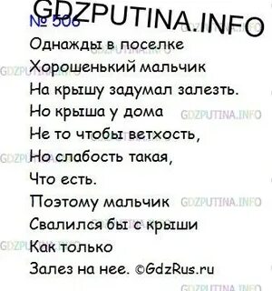Русский язык 6 класс упр 506