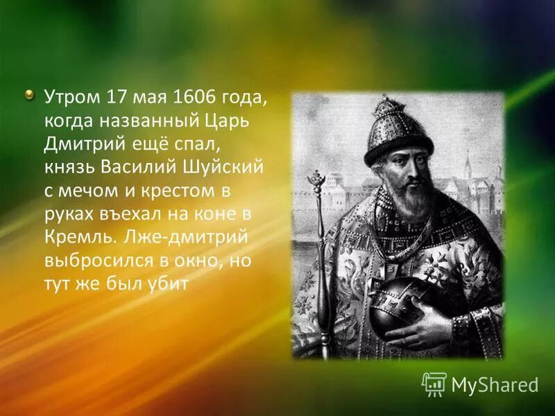 Как можно назвать царя. Прозвища правителей россии таблица. Период правления бориса годунова. Император александр 3 миротворец. Н а лавров император александр 2.