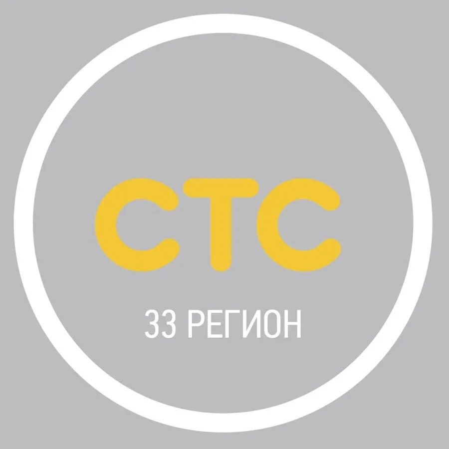 Стс якутск. Сссс. СТС. СТС логотип. СТС регион.