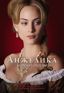 Новая экранизация анжелики