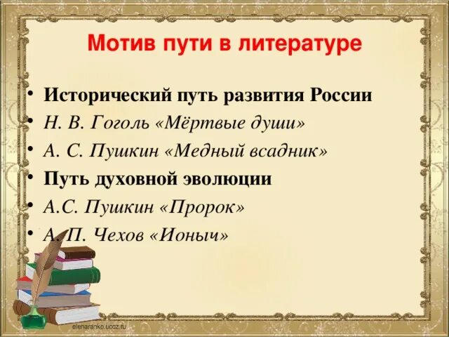 Образ дороги в русской литературе: найдено 90 картинок