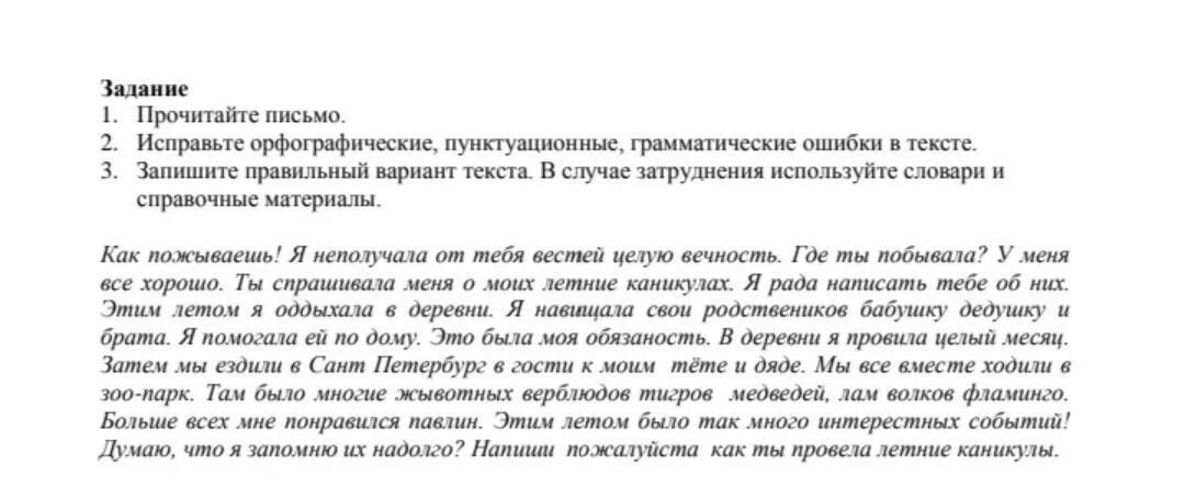 Исправление грамматических и орфографических ошибок