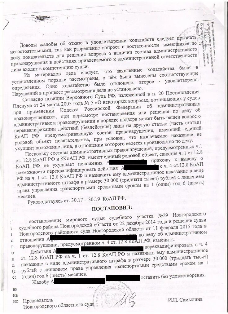 Образец жалобы в Верховный суд по административному делу образец. Апелляционная жалоба об административном правонарушении. Апелляционная жалоба на решение суда по КОАП РФ. Апелляционная жалоба по административному правонарушению. Отказ в удовлетворении апелляционной жалобы