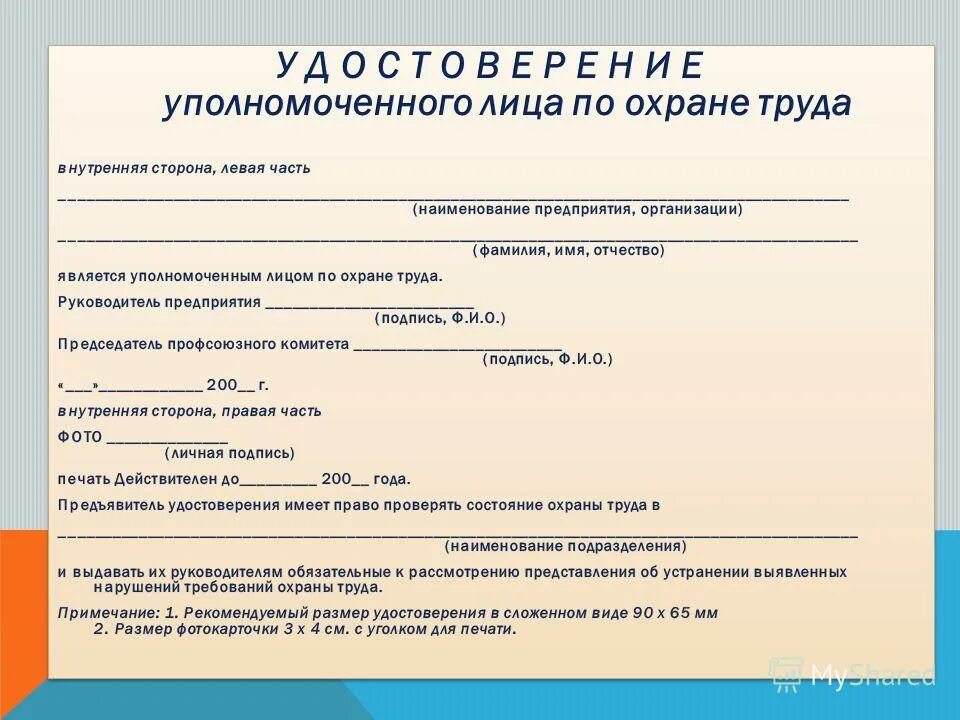 что выдается руководителям подразделений. процессуальные полномочия начальника подразделения дознания. работник службы охраны труда имеет право. предметная комиссия по проверке егэ. начальник подразделения дознания функции.