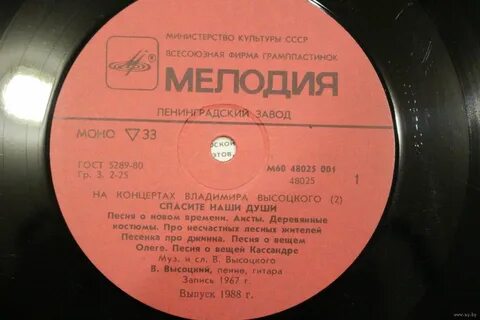 Продать пластинки высоцкого