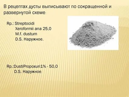 Дуст для человека