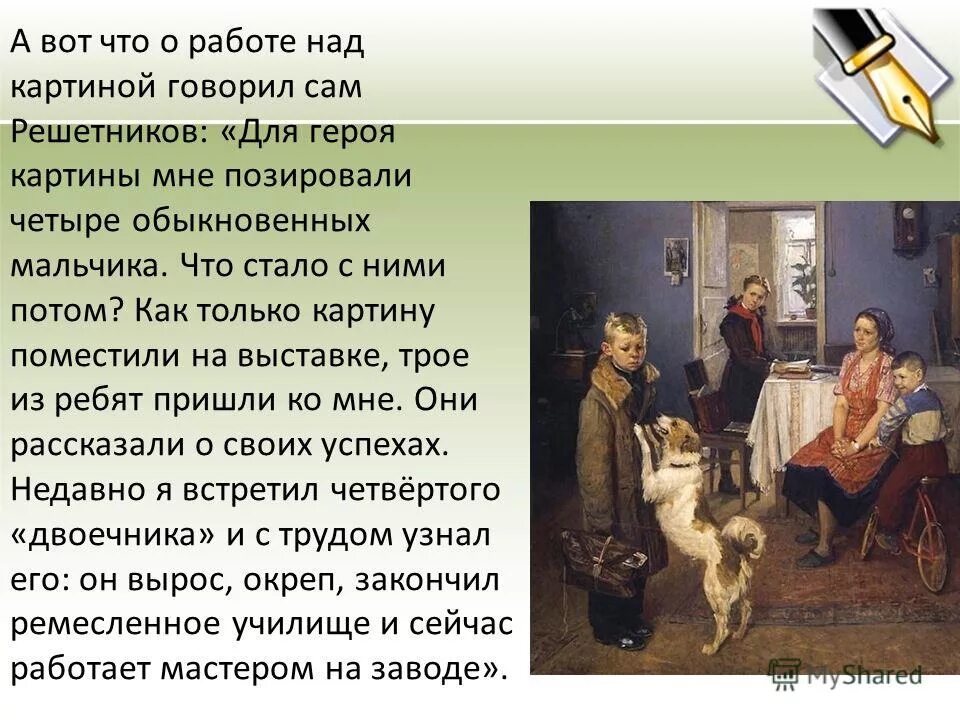 Что можно сказать о картинах. Фёдор Павлович Решетников опять двойка. Фёдор Павлович Решестников опять двойка. Картина ф п Решетникова опять двойка. Трилогия картин Решетникова опять двойка.