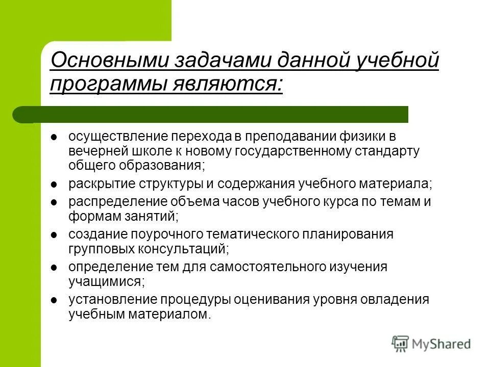 Придерживаясь рекомендаций. Программа курса физики. Пропедевтический курс физики 5-6 класс. Физика школьная программа. Три витка.